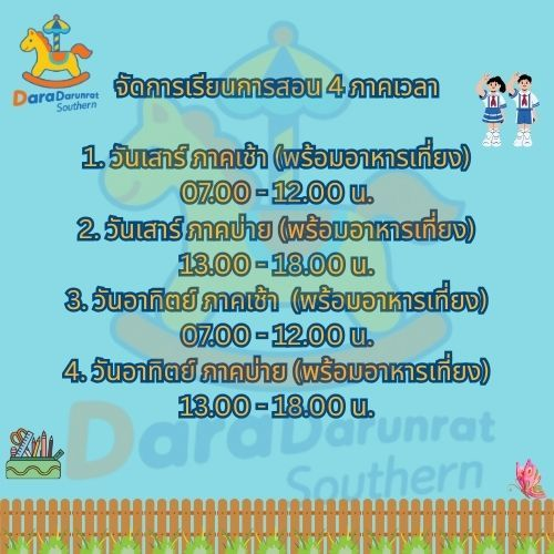 ตารางเวลาเรียน